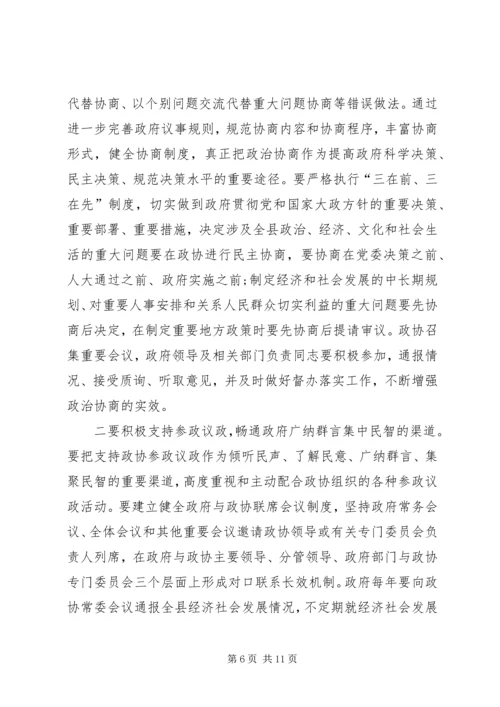 县委政协工作大会领导讲话稿 (2).docx