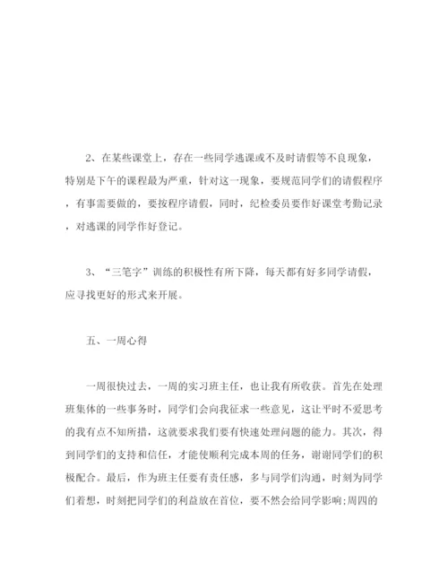 精编之实习班主任工作总结范文2.docx