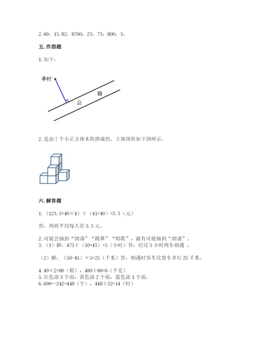 苏教版数学四年级上册期末卷附参考答案【典型题】.docx