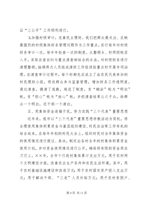 发展壮大农村集体经济经验交流材料 (2).docx