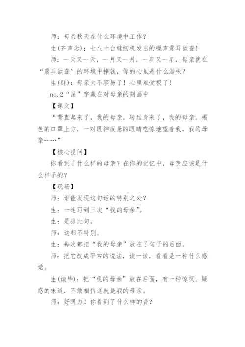 王崧舟《慈母情深》课堂实录.docx