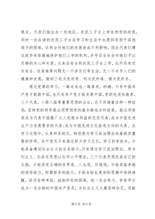 大学生党课的学习心得3篇.docx