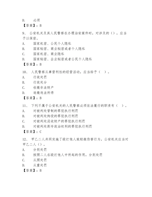 2024年内蒙古《辅警招聘考试必刷500题》考试题库（各地真题）.docx