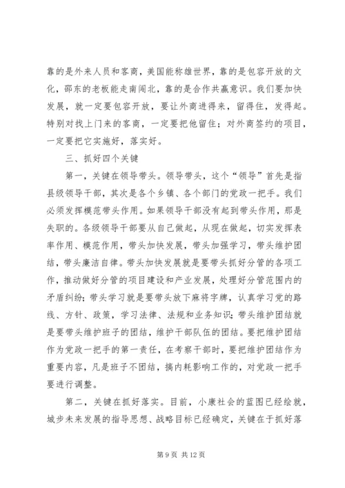 县委书记在全县解放思想座谈会上的讲话.docx
