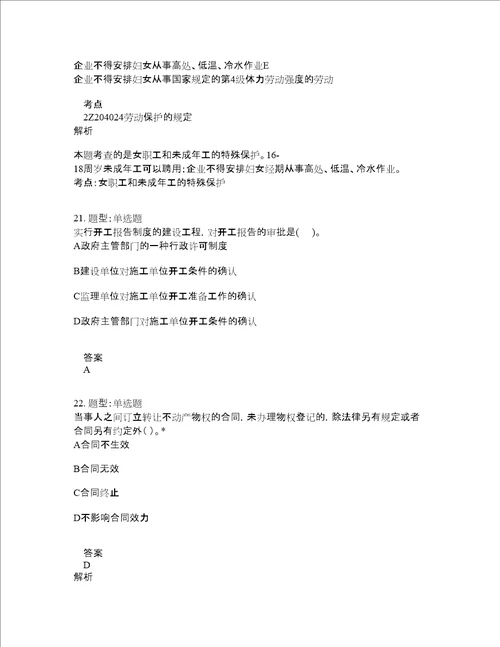 二级建造师考试法规题库100题含答案卷2077