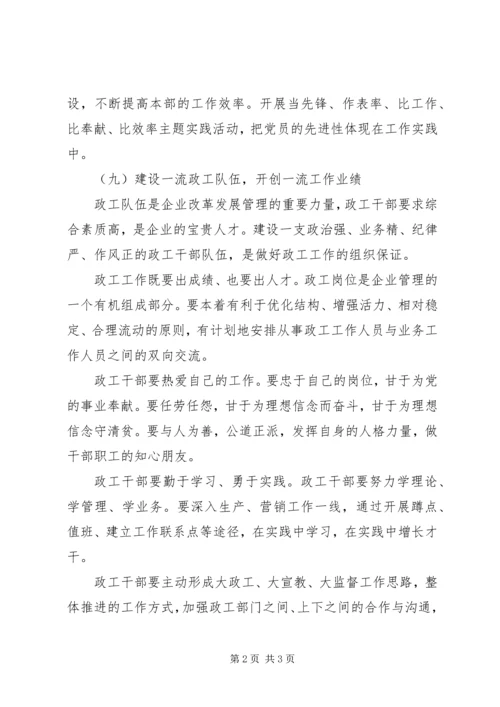 电力公司党建工作报告(12).docx