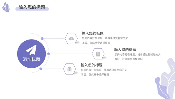 紫色简洁插画风学习汇报PPT模板