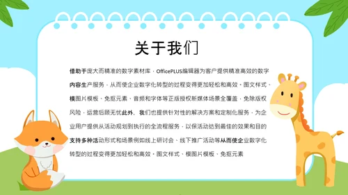 绿色卡通风家长会PPT