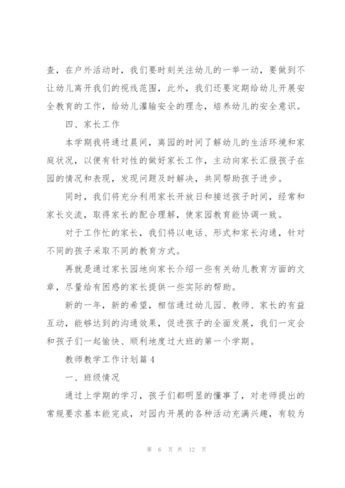 教师教学工作计划2022.docx