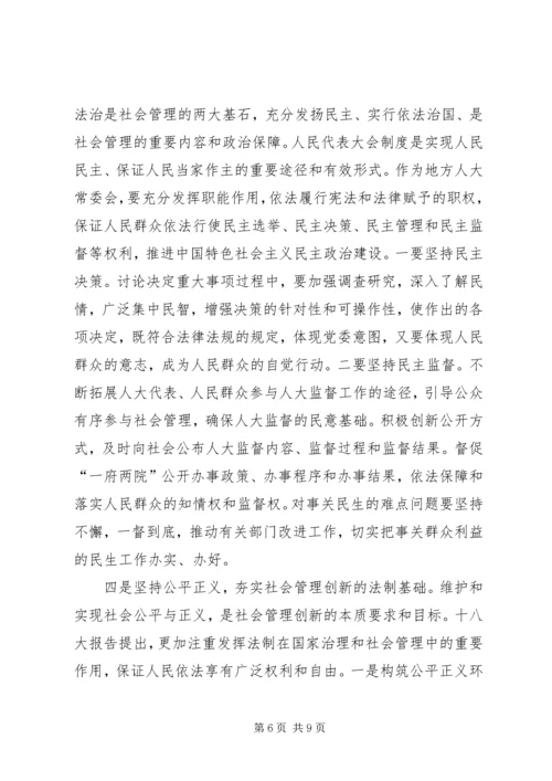 基层反映：关于推进基层社会管理创新的几点建议.docx