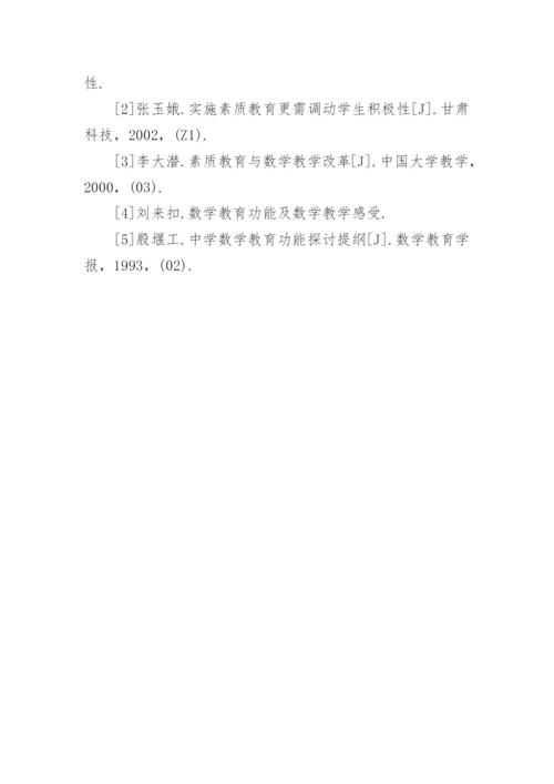 探讨数学教育教学的论文.docx