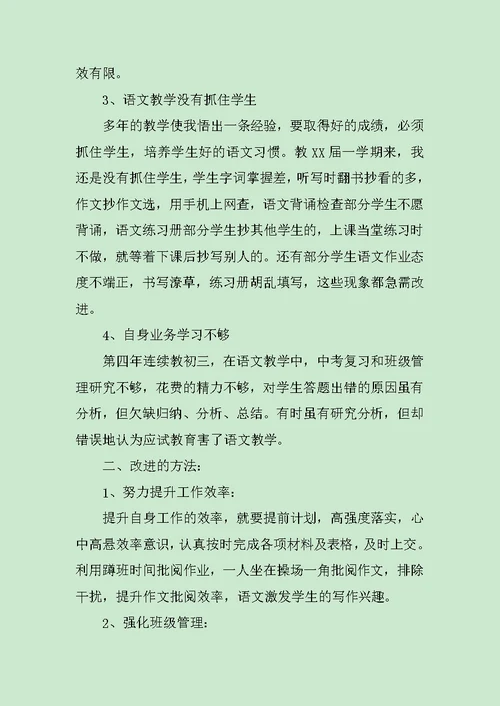 教师教学工作自查自纠报告范文