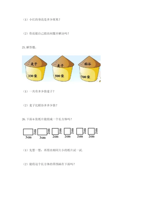 小学三年级数学应用题50道及答案（必刷）.docx