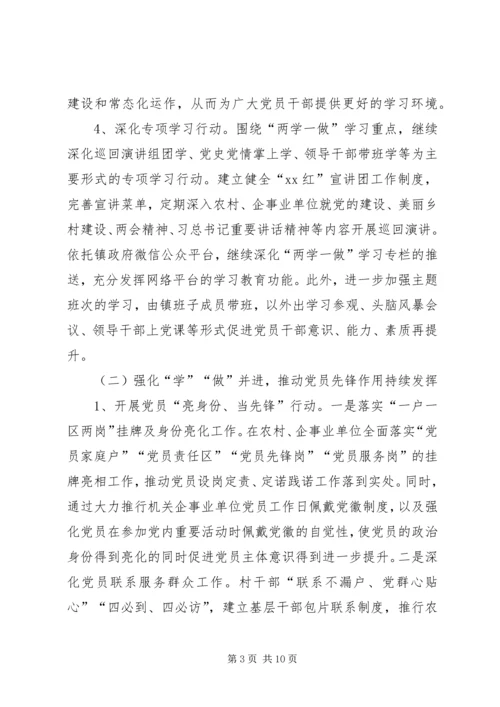 乡镇推进“两学一做”学习教育常态化制度化实施意见.docx