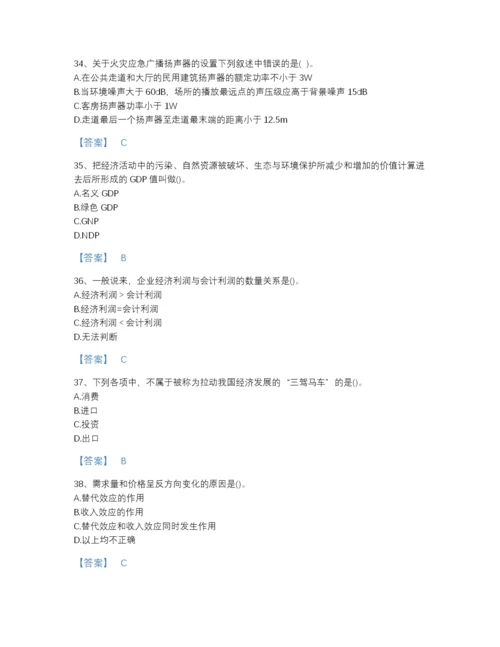 2022年中国国家电网招聘之金融类点睛提升题型题库（精品）.docx