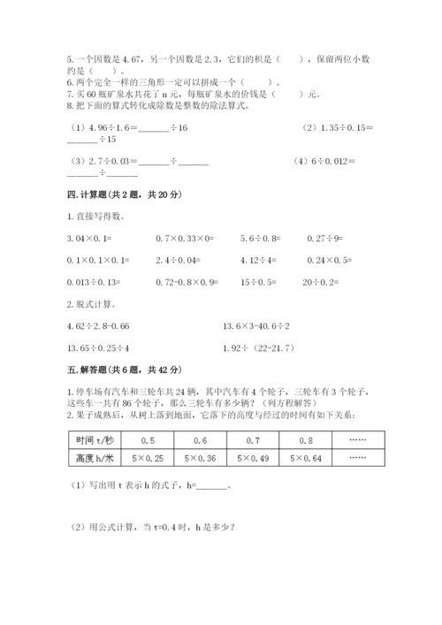 2022人教版数学五年级上册期末测试卷【考试直接用】.docx