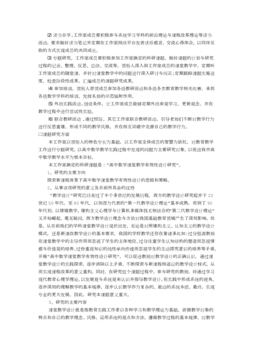 名师工作室组建方案.docx
