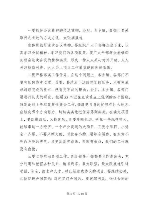 县招商引资项目建设工作会主持词 (2).docx