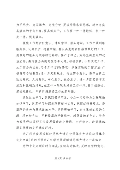 大讨论心得体会范文4篇.docx