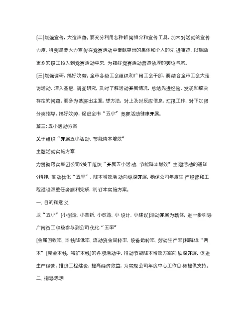 五小竞赛活动方案