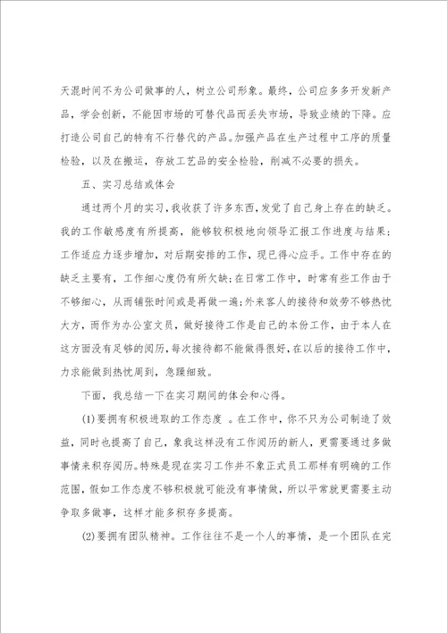 毕业生外贸跟单员实习报告范文