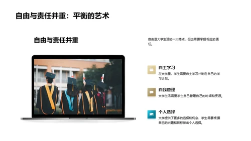 大学之旅：挑战与机遇