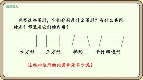 新人教版数学四年级下册5.6  多边形的内角和课件