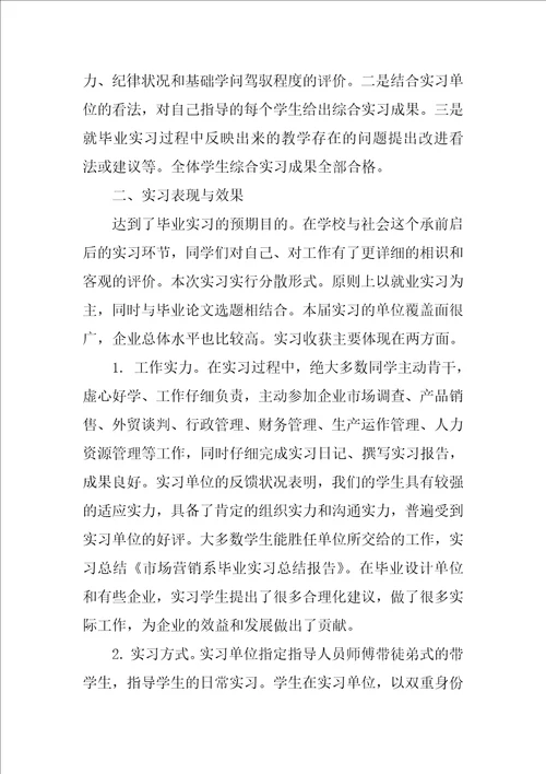 实用的毕业实习总结范文集合6篇