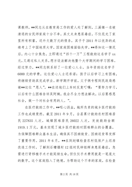 优秀公务员先进事迹材料 (13).docx