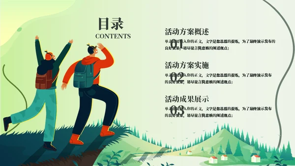 万物皆春郊游策划通用PPT模板