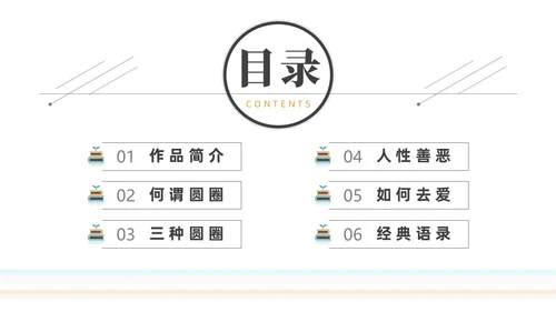 简约黑白圆圈正义读书分享会PPT课件