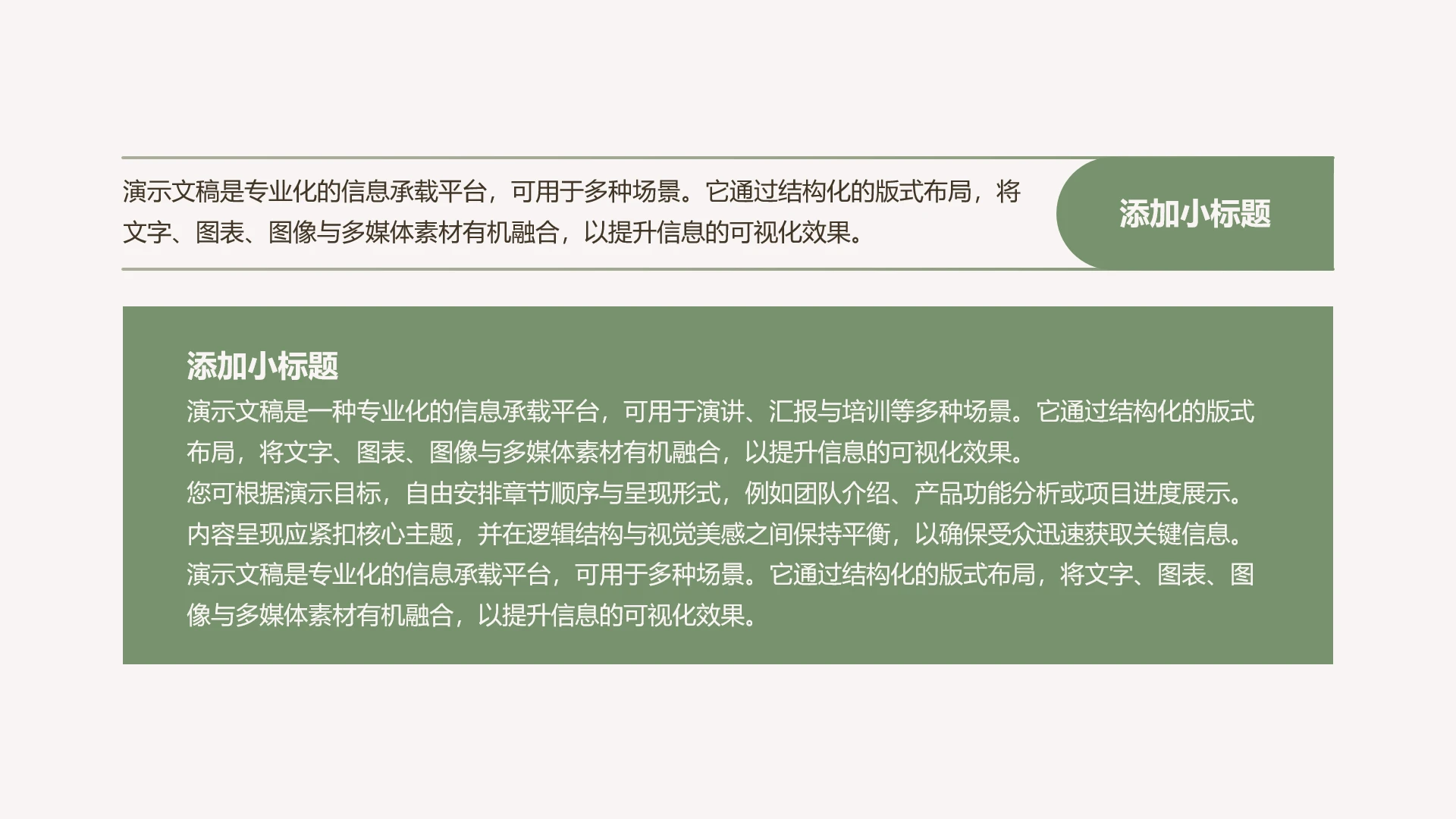 单页纯文字排版PPT模板