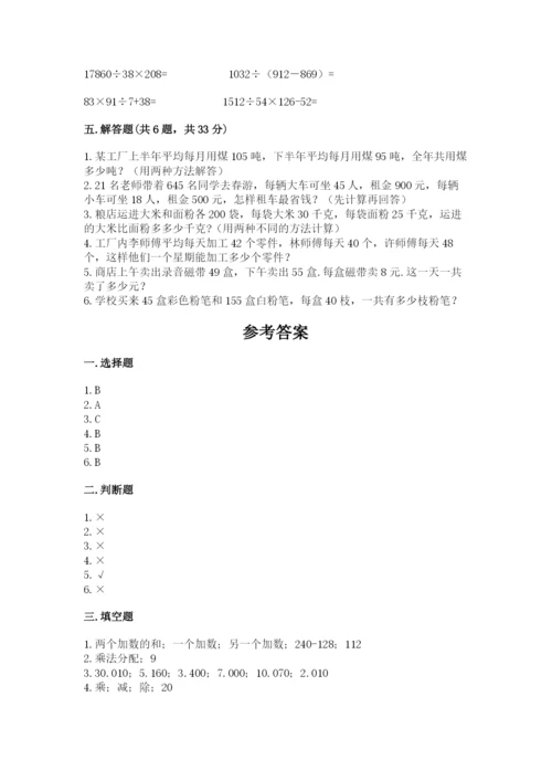 人教版数学四年级下册期中测试卷（中心小学）.docx