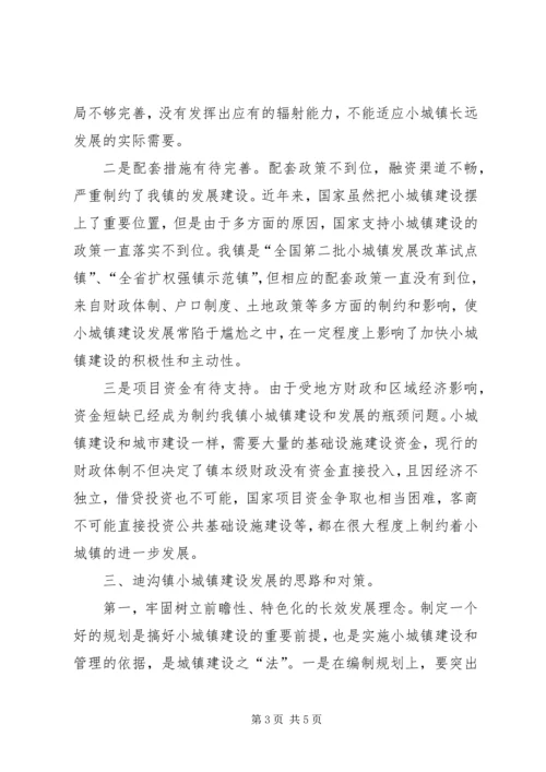 城镇建设汇报材料[五篇范例] (5).docx