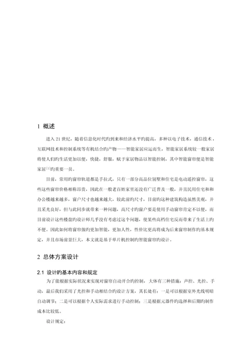 基于单片机的智能窗帘控制基础系统.docx