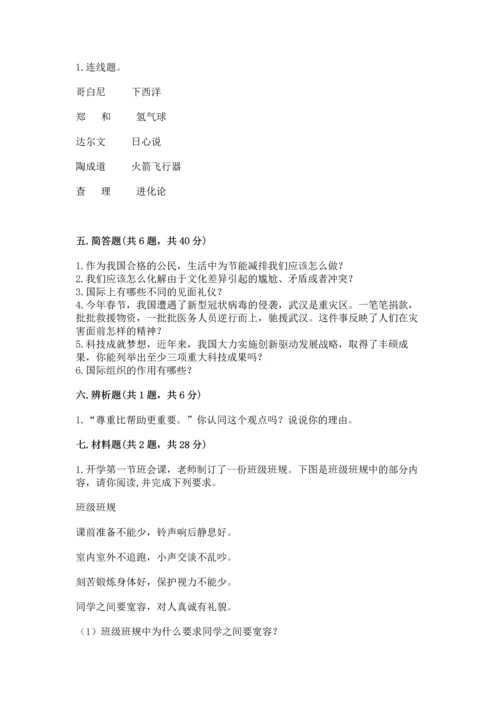 六年级下册道德与法治 期末测试卷【真题汇编】.docx