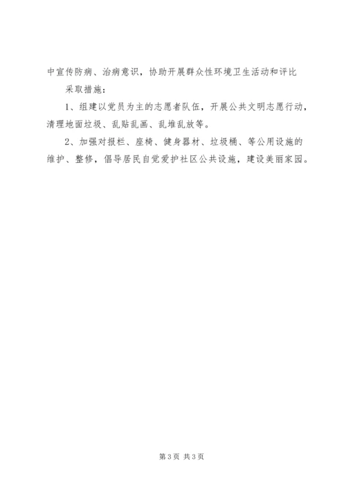 社区党员承诺书范文大全.docx