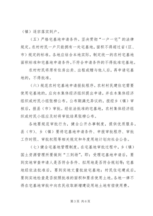 关于加强农村宅基地管理的意见.docx