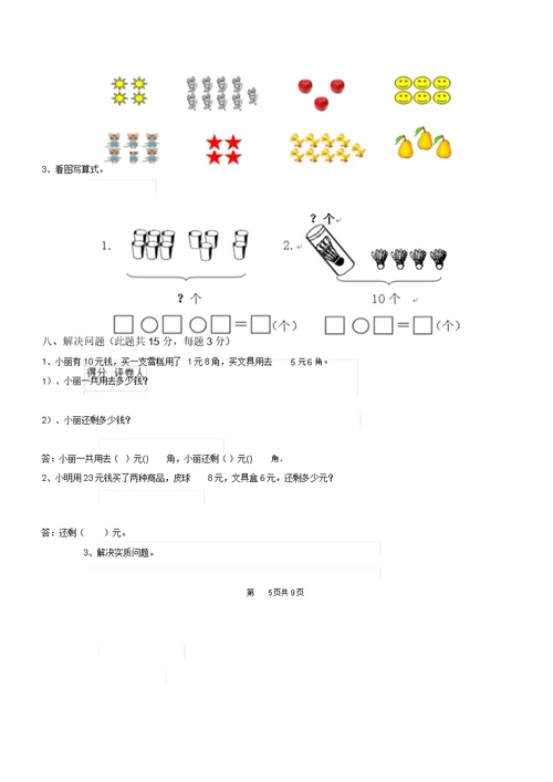 浙教版一年级数学下学期期末检测试卷含答案