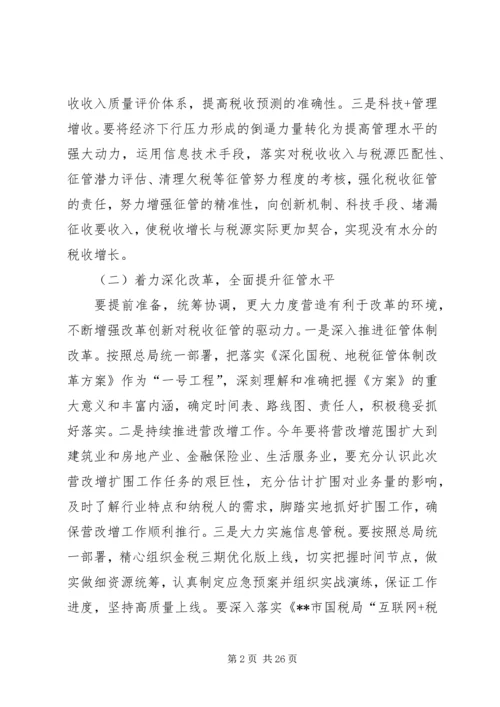 篇一：开发区国家税务局XX年工作计划.docx