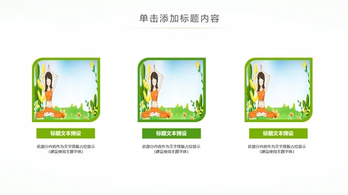 唯美清新健康瑜伽健身瑜伽运动孕妇瑜伽PPT