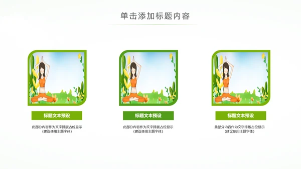 唯美清新健康瑜伽健身瑜伽运动孕妇瑜伽PPT