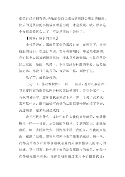 成长的快乐作文初中.docx