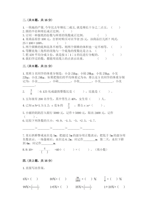 青岛版数学小升初模拟试卷含答案（综合卷）.docx