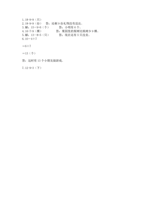 人教版一年级下册数学期中测试卷附完整答案（名校卷）.docx
