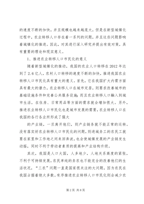 保定农村转移人口市民化问题研究 (2).docx