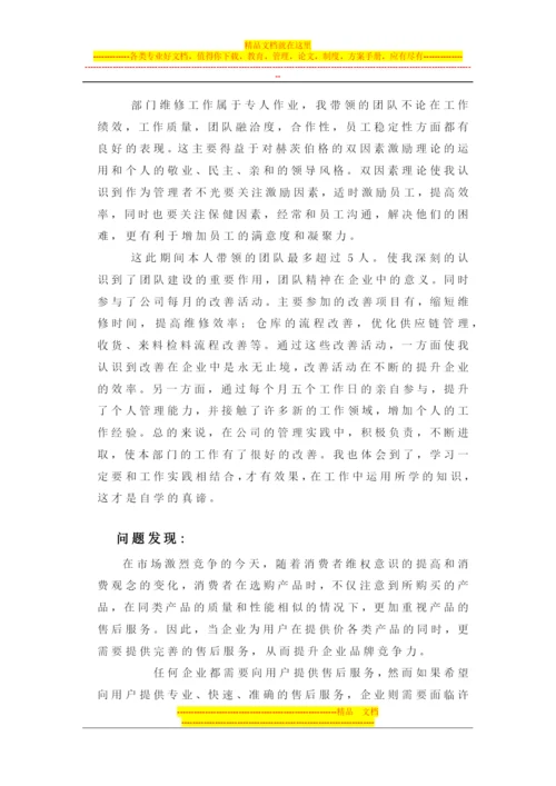 工商企业管理社会实践报告.docx