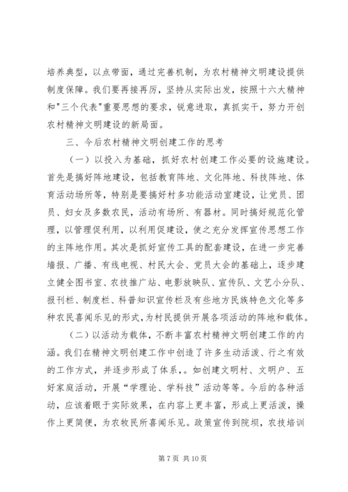 乡镇文明建设工作调研报告.docx