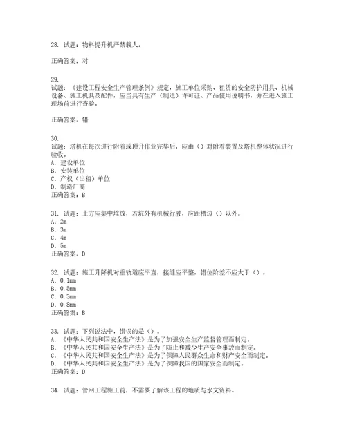 2022版山东省建筑施工企业专职安全员C证考试题库含答案第766期