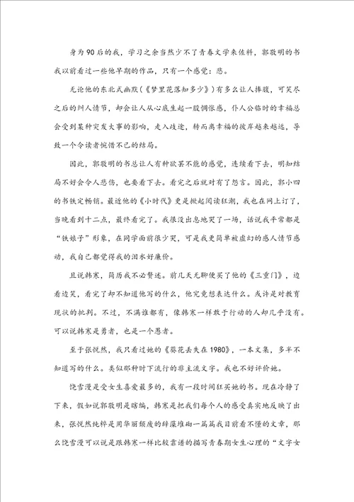 以青春机遇为话题作文